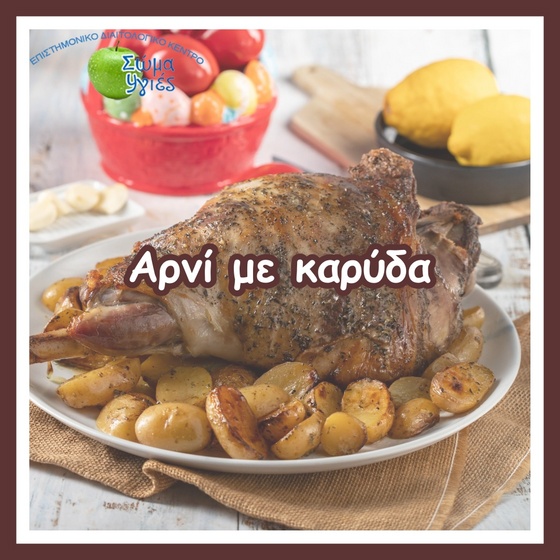 Αρνί με καρύδα
